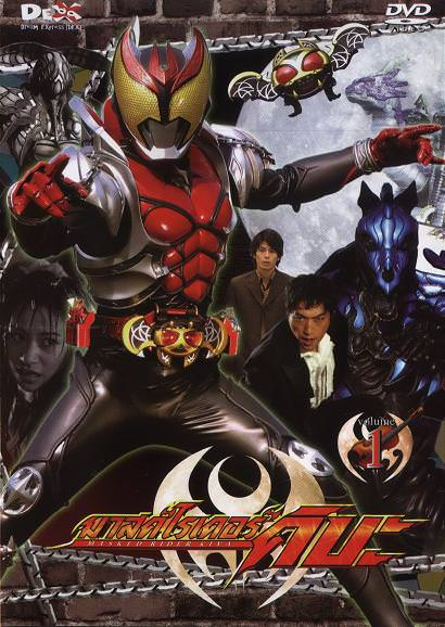 Kamen Rider Kiva มาสค์ไรเดอร์ คิบะ ตอนที่ 1-48 พากย์ไทย