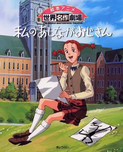 Daddy long legs คุณพ่อขายาวที่รัก ตอนที่ 1-40 พากย์ไทย