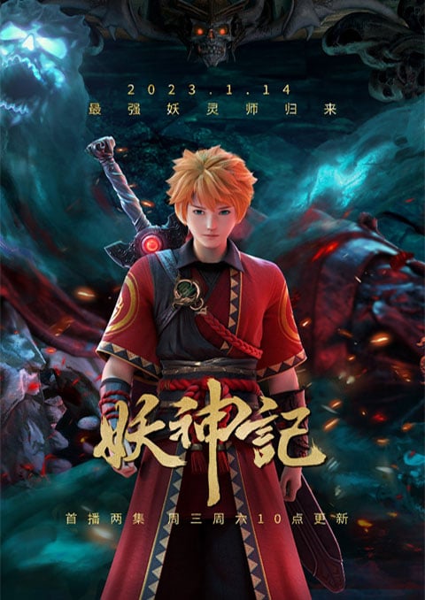 Tales of Demons and Gods 7 พงศาวดารภูตเทพ ภาค7 ตอนที่ 1-52 ซับไทย