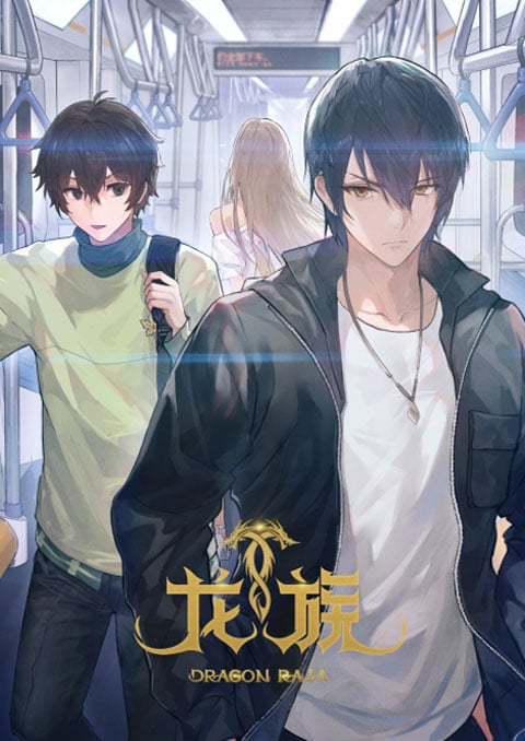 Long Zu 2 (Dragon Raja 2) ราชามังกร (ภาค2) ตอนที่ 1-6 ซับไทย