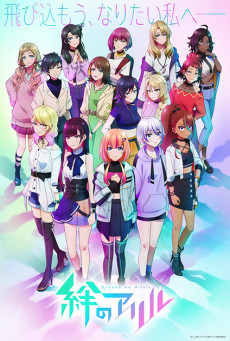 Kizuna no Allele Season 2 เชื่อมโลกทั้งใบหัวใจสู้ฝัน ตอนที่ 1-12 ซับไทย