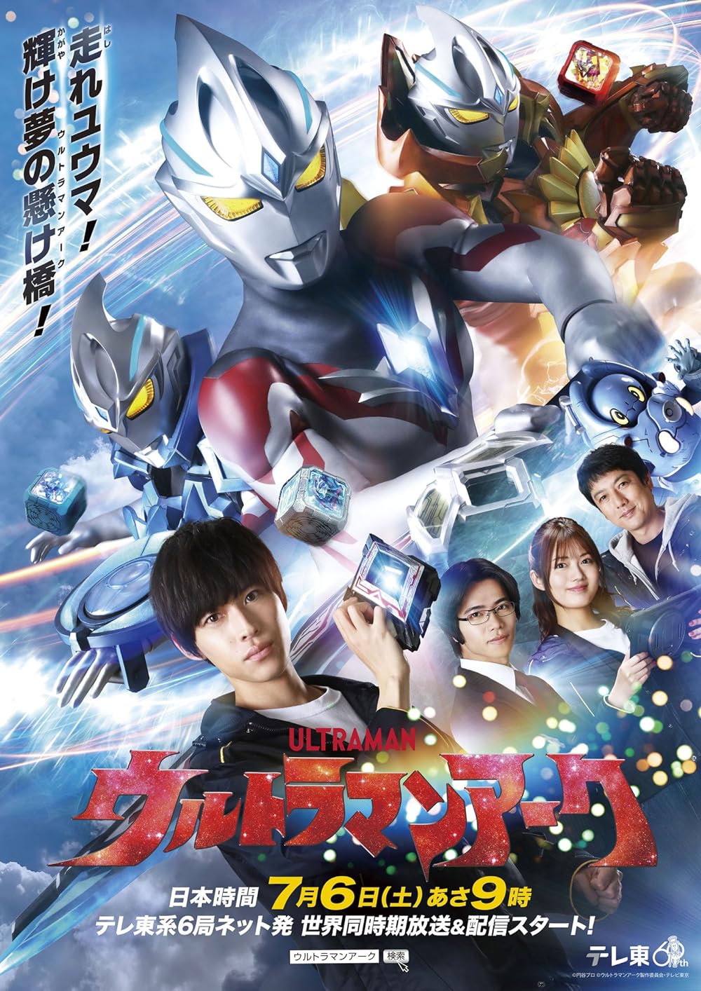 Ultraman Arc อุลตร้าแมนอาร์ค ตอนที่ 1-28+SP พากย์ไทย