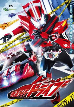 Kamen Rider Drive มาสค์ไรเดอร์ไดรฟ์ ตอนที่ 1-48 ซับไทย