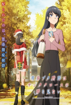 Seishun Buta Yarou wa Santa Claus no Yume wo Minai เรื่องฝันปั่นป่วยของผมกับซานต้าคลอส ตอนที่ 1 ซับไทย