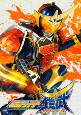 Kamen Rider gaim มาสค์ไรเดอร์ไกมุ ตอนที่ 1-47 พากย์ไทย