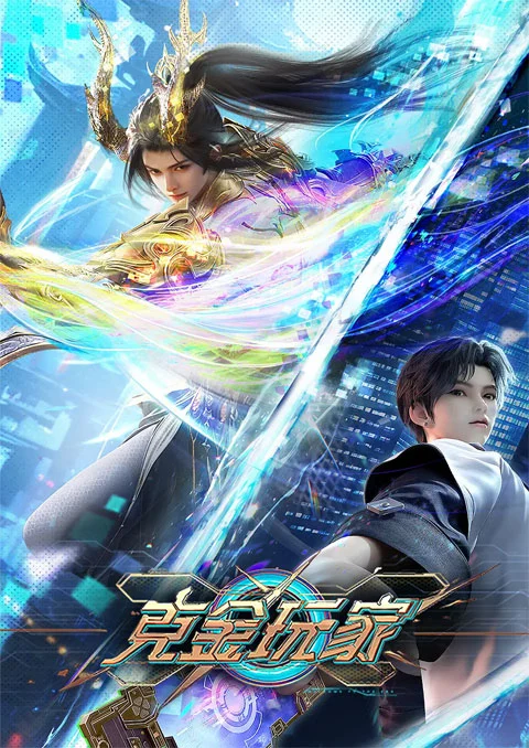 Ke Jin Wanjia (Billionaire Player) เกมเมอร์สายเปย์พิชิตโลก ตอนที่ 1-2 ซับไทย