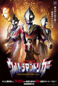 Ultraman Trigger อุลตร้าแมนทริกเกอร์ ตอนที่ 1-13 พากย์ไทย