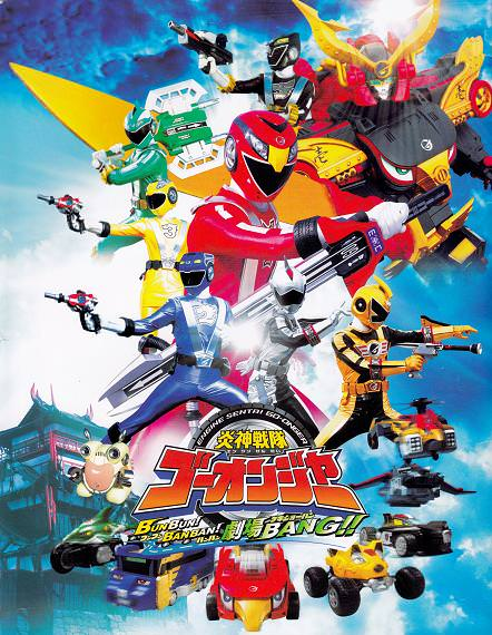 Engine sentai Go-onger ขบวนการเอนจิน โกออนเจอร์ ตอนที่ 1-50 พากย์ไทย