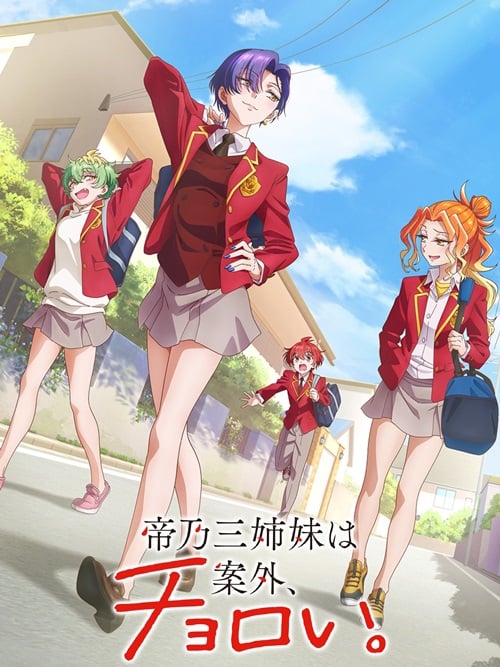 Mikadono Sanshimai wa Angai, Choroi สามสาวสุดเท่มิคาโดโนะดันโก๊ะเกินคาด ตอนที่ 1 ตอนที่ 1 ซับไทย