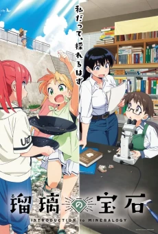 Ruri no Houseki อัญมณีของรูริ ตอนที่ 1-5 ซับไทย