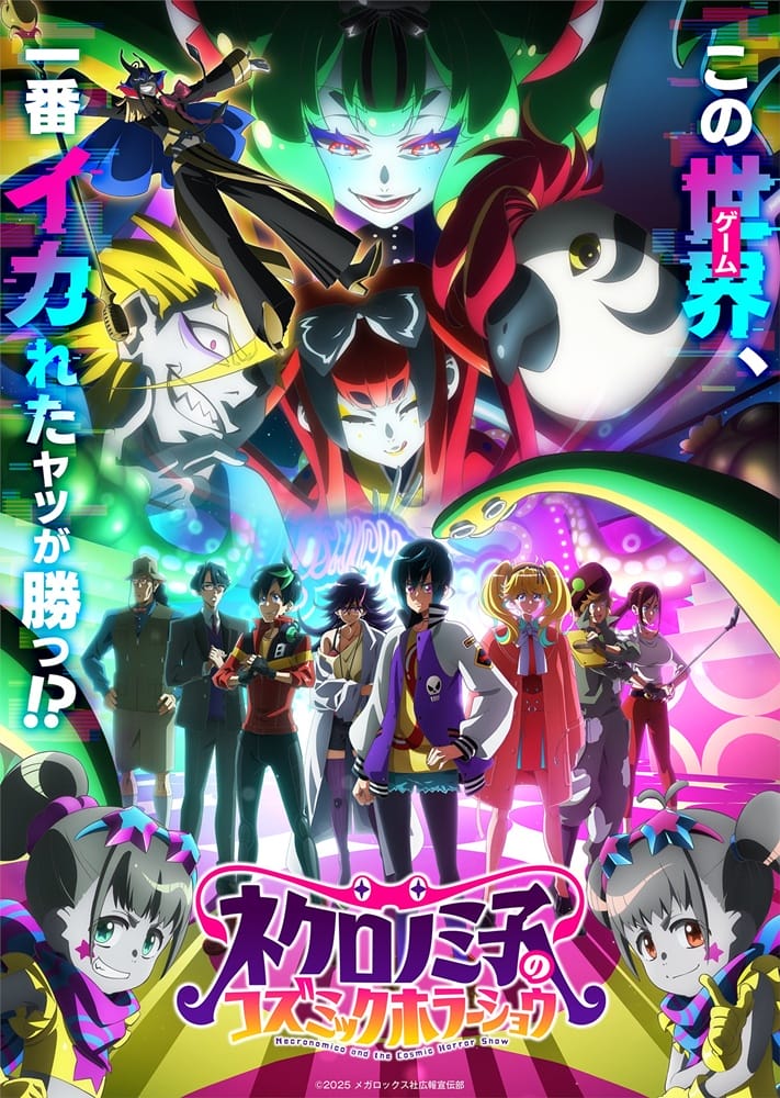 Necronomico no Cosmic Horror Show เนโครโนมิโกและการแสดงสยองขวัญแห่งจักรวาล ตอนที่ 1 ซับไทย