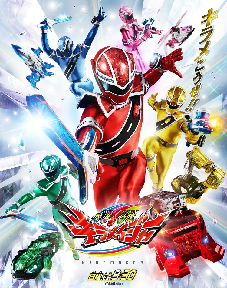 Mashin Sentai Kiramager ขบวนการมณีมนตรา คิราเมเจอร์ ตอนที่ 1-45 พากย์ไทย