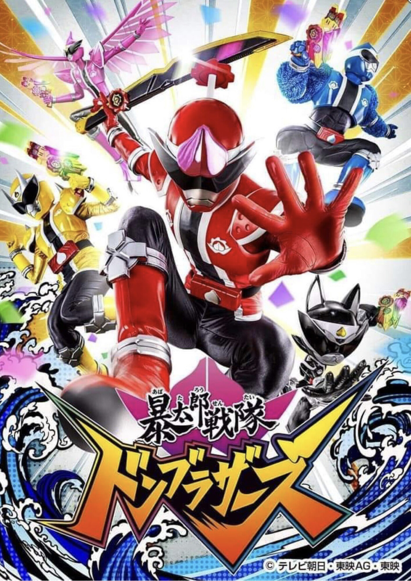 Avataro Sentai Donbrothers ขบวนการอวาทาโร่ ดงบราเธอร์ส ตอนที่ 1-50 พากย์ไทย