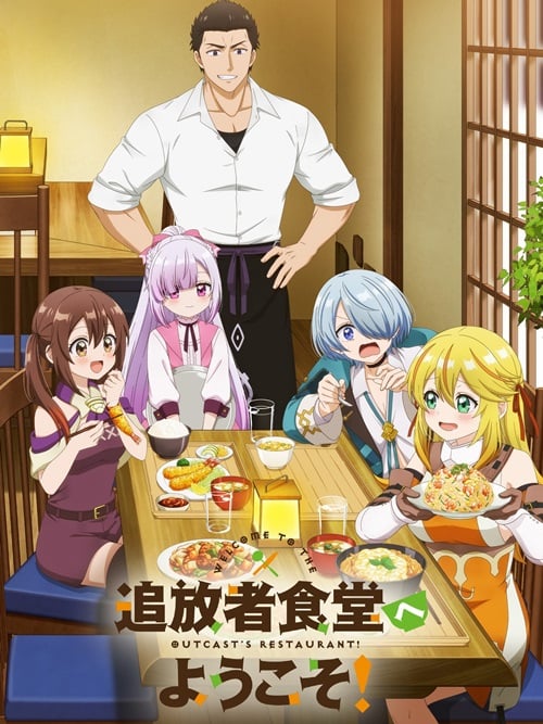 Tsuihousha Shokudou e Youkoso! ยินดีต้อนรับ! สู่ร้านอาหารผู้ถูกขับไล่ ตอนที่ 1 ซับไทย