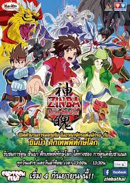 Zinba ซินบ้า ศึกเทพพิทักษ์โลก ตอนที่ 1-52 พากย์ไทย